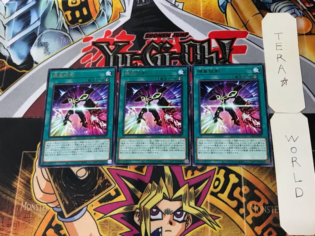 機皇統制 5 レア 3枚セット てら