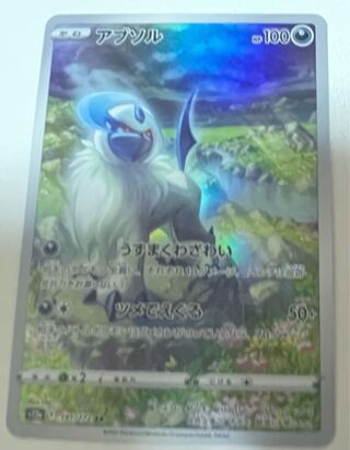 Absol AR 191/172