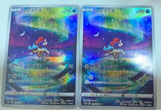 Keldeo AR 179/172