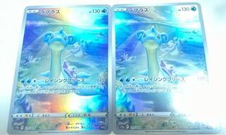 Lapras AR 177/172