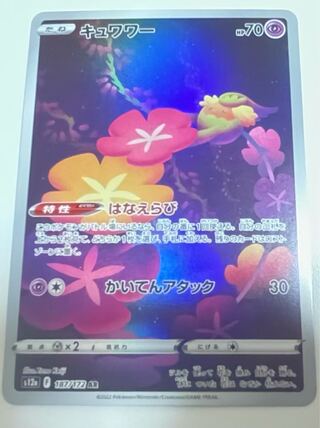 キュワワー AR 187/172の通販 230889315（2058273614） | magi