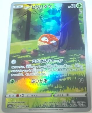 Jade Voltorb AR 173/172