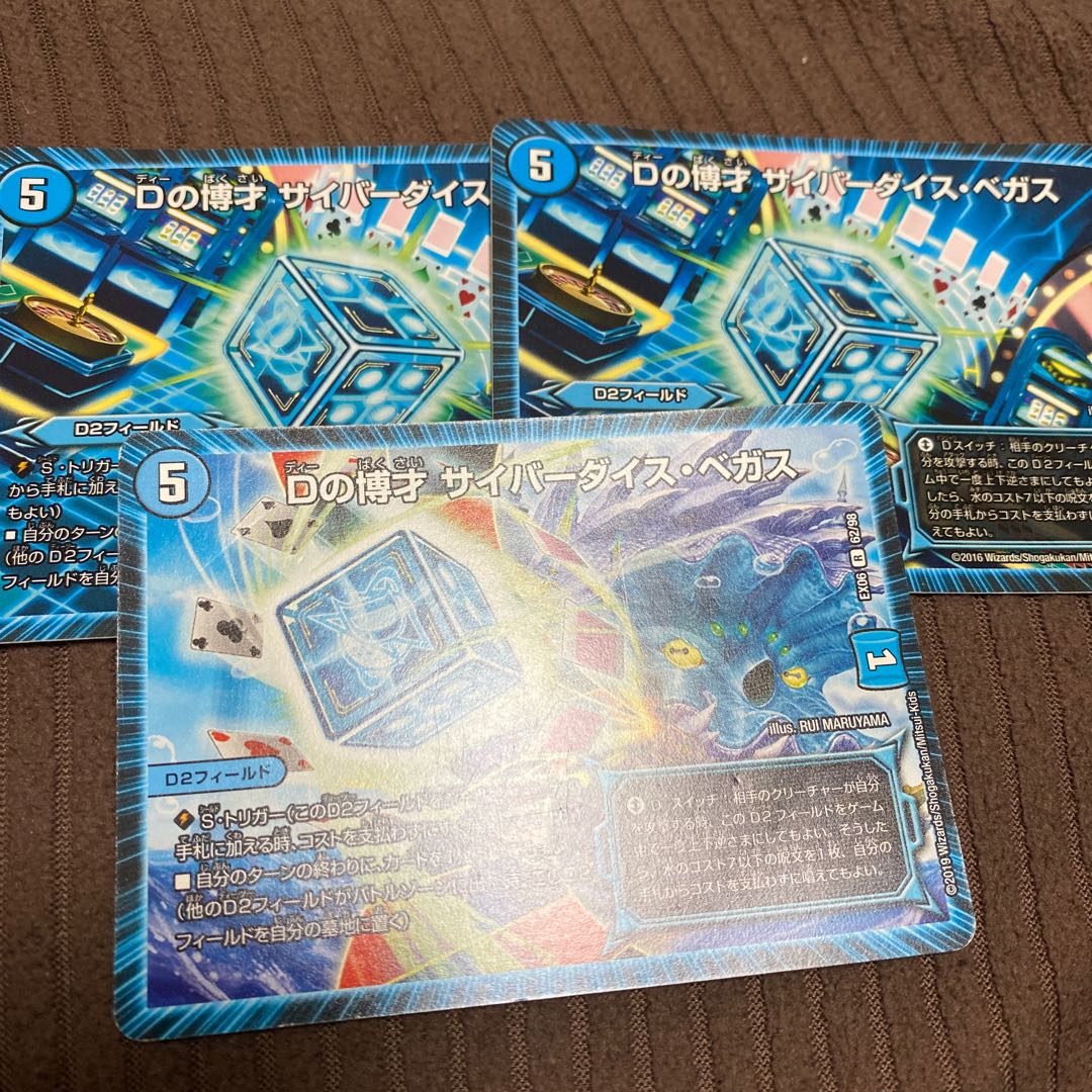 Dの使者！ザイバー・ダイス・ペガス 3枚セット Dの使者！ザイバー・ダイス・ペガス 3枚セット - メルカリ