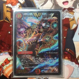 勝利宣言 鬼丸「覇」