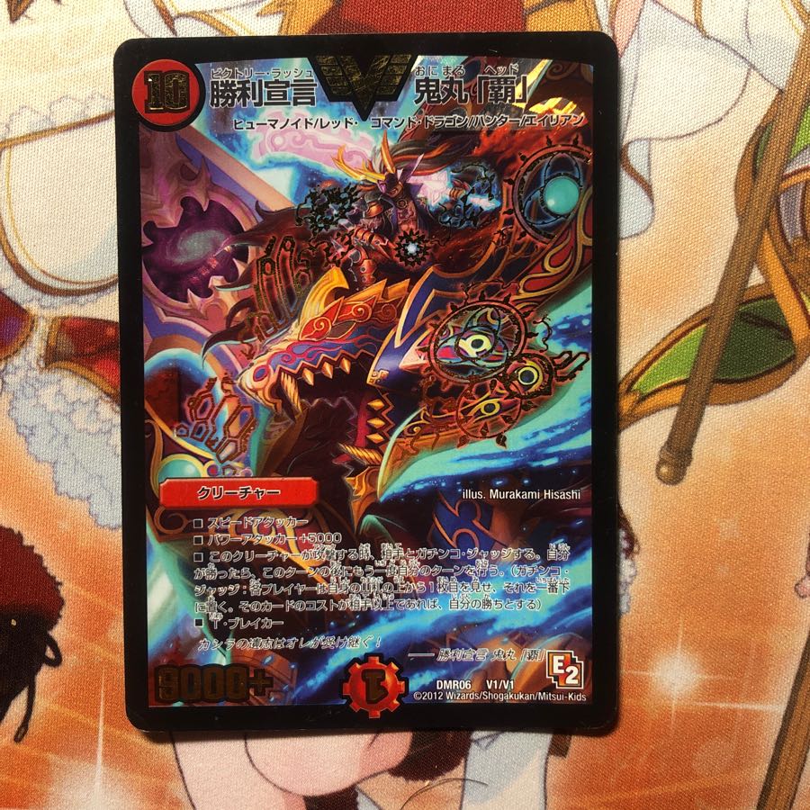 勝利宣言 鬼丸「覇」