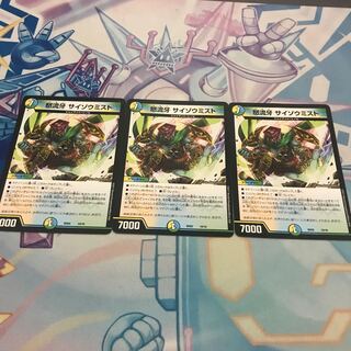 サイゾウミスト　3枚