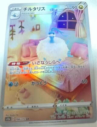 チルタリス AR 194/172