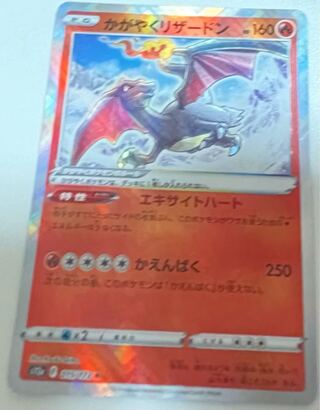 Charizard K 015/172