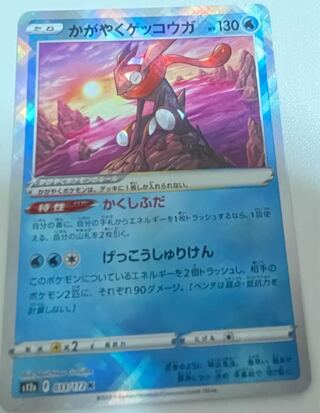 Kagayaku Greninja K 033/172
