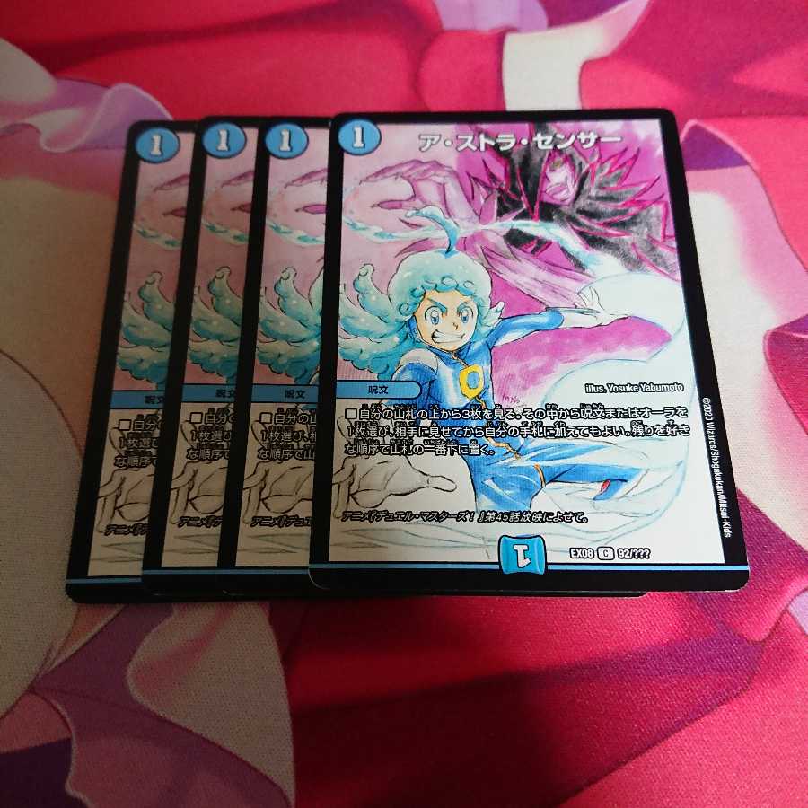 デュエルマスターズ アストラセンサー