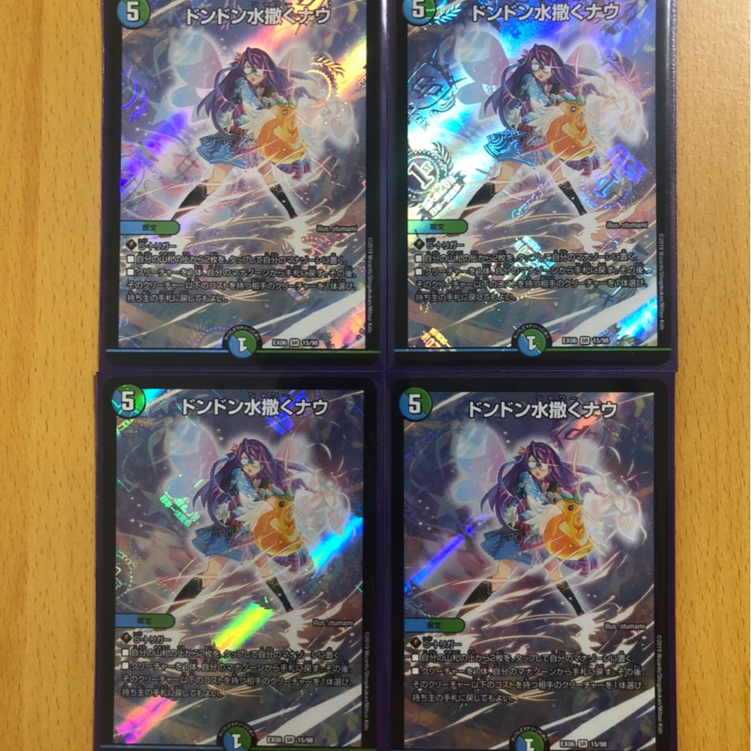 ドンドン水撒くナウ