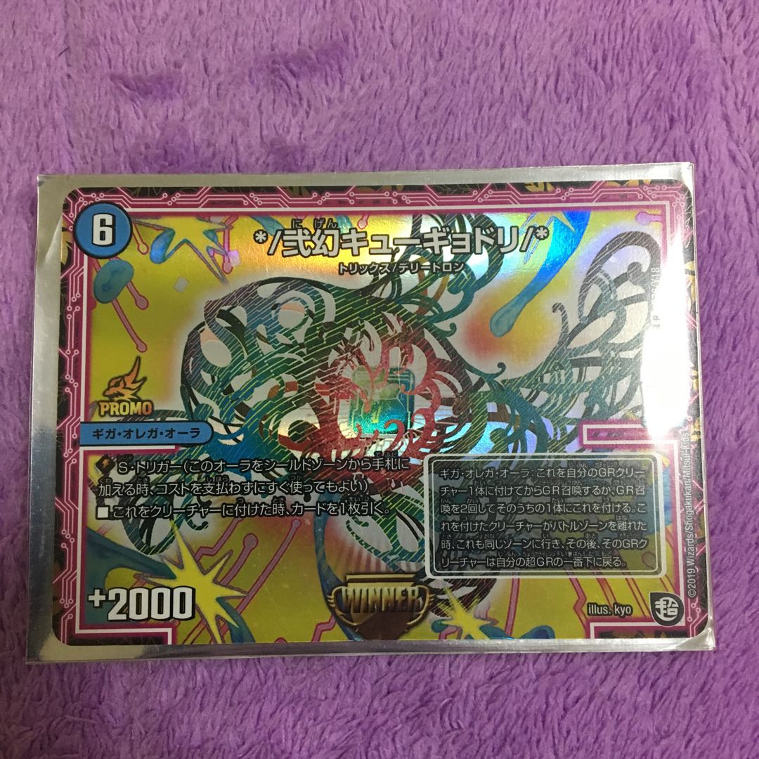 弍幻キューギョドリ