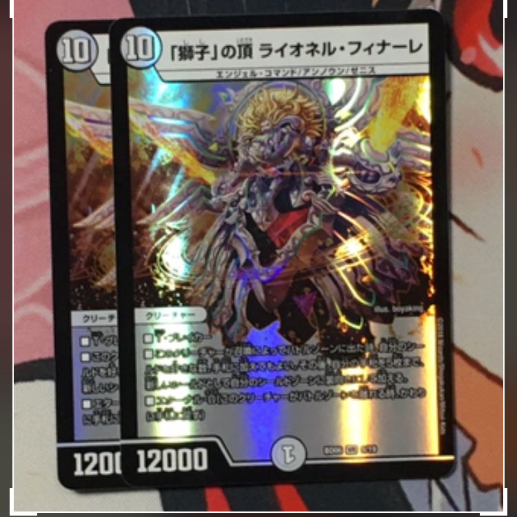 「獅子」の頂ライオネルフィナーレ