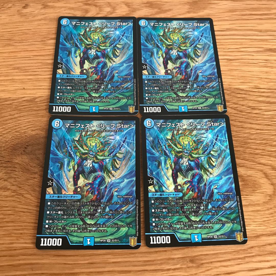 【専用出品】マニフェスト <リーフ.Star> SR S2/S11 4枚、テラスザークナーガstar 4枚 計8枚