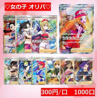 【いちか様10セット】♡超豪華女の子オリパ♡ 1口=300円 ♡120%還元♡ 全200セット 1枚