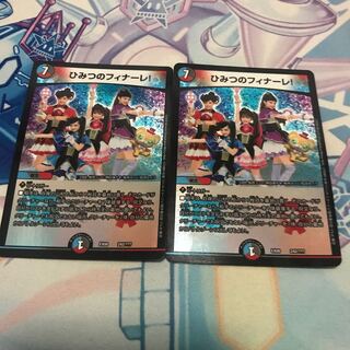 ひみつのフィナーレ！ 2枚