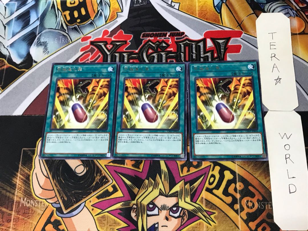 Double Evolution Pill 5 rare, set of 3 Tera.