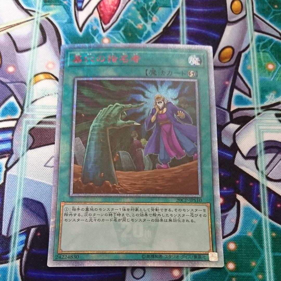 遊戯王　墓穴の指名者　20th