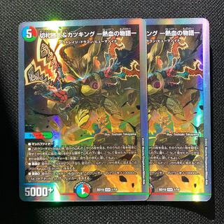 Katsuta Kirifuda & Katsu King -Story of Hot Blood- DSR 1/14