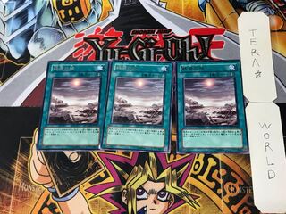 終焉の地 1 レア 3枚セット てら