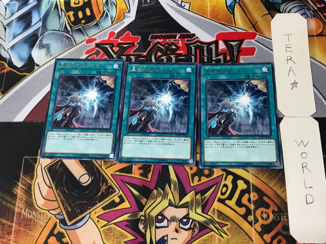 World Legacy Succession 2 Rare, set of 3 Tera.