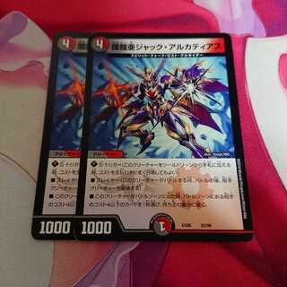 デュエルマスターズ ジャックアルカディアス