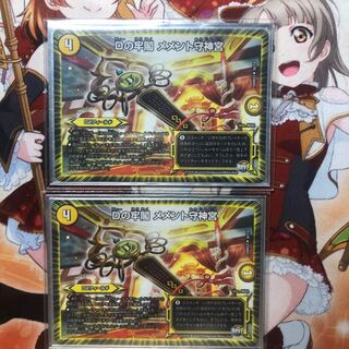 Dの牢閣 メメント守神宮