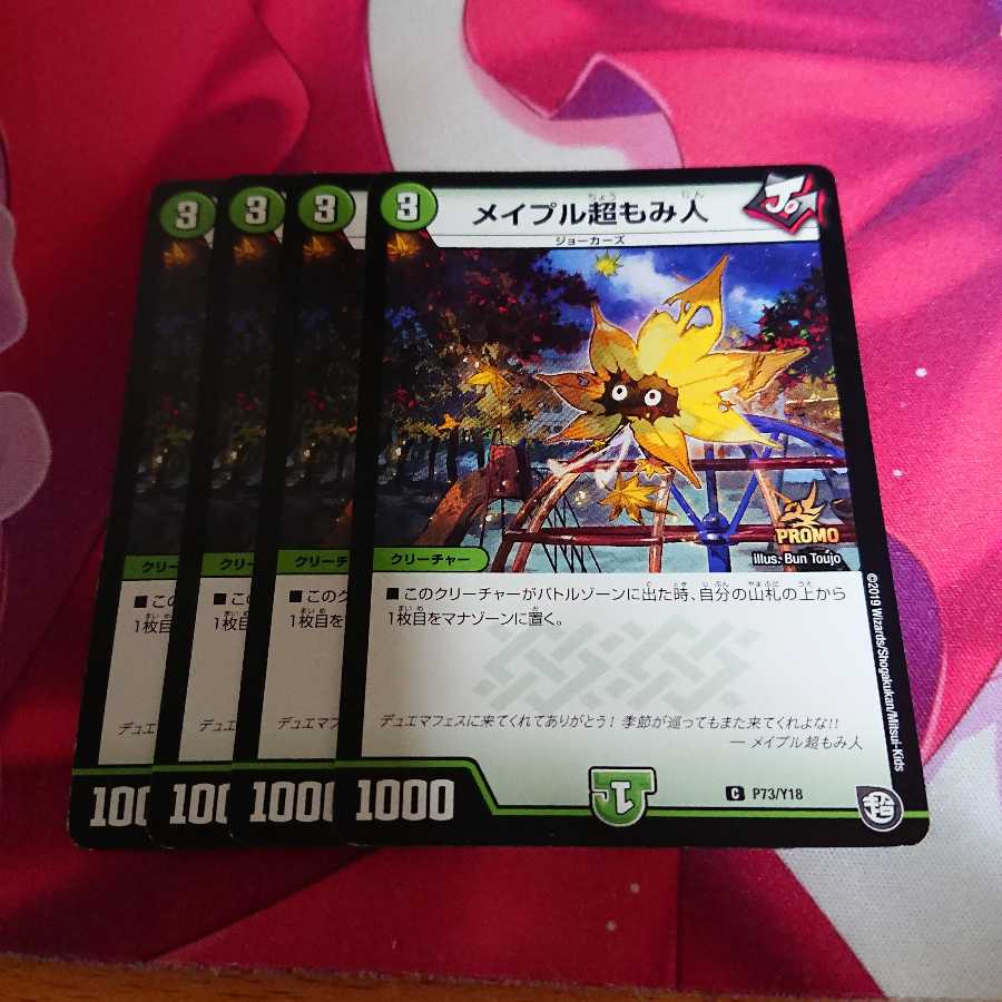デュエルマスターズ メイプル超もみ人