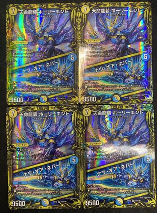[ウインターセール](セット販売／プレイ用)天命龍装ホーリーエンド／ナウ・オア・ネバー 4枚セット RP18 SR 11A/20 ④