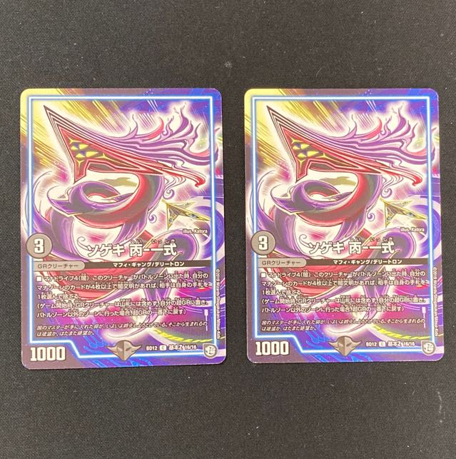 DM Sogeki C - set of one (16/16) common, set of 2