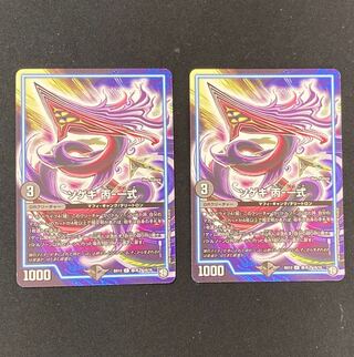 DM ソゲキ丙-一式(16/16) コモン 2枚セット