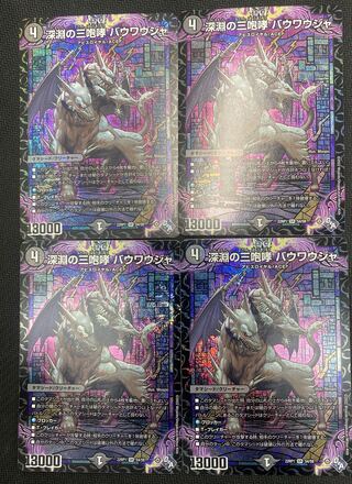 [Winter Sale](Set Sale/Play) Bauwauja, The Three Roars of the Abyss, Set of 4 22RP1 SR S4/S8 ⑨.