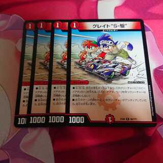 デュエルマスターズ グレイトソニック