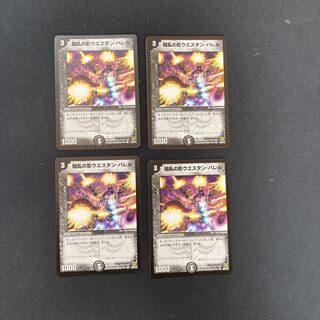 DM Shadow of Mayhem Western Barrel (70/90/Y6) Common, set of 4 (2)