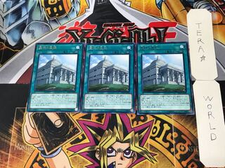 霊神の聖殿 2 レア 3枚セット てら