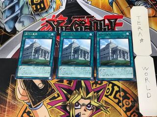 霊神の聖殿 3 レア 3枚セット てら