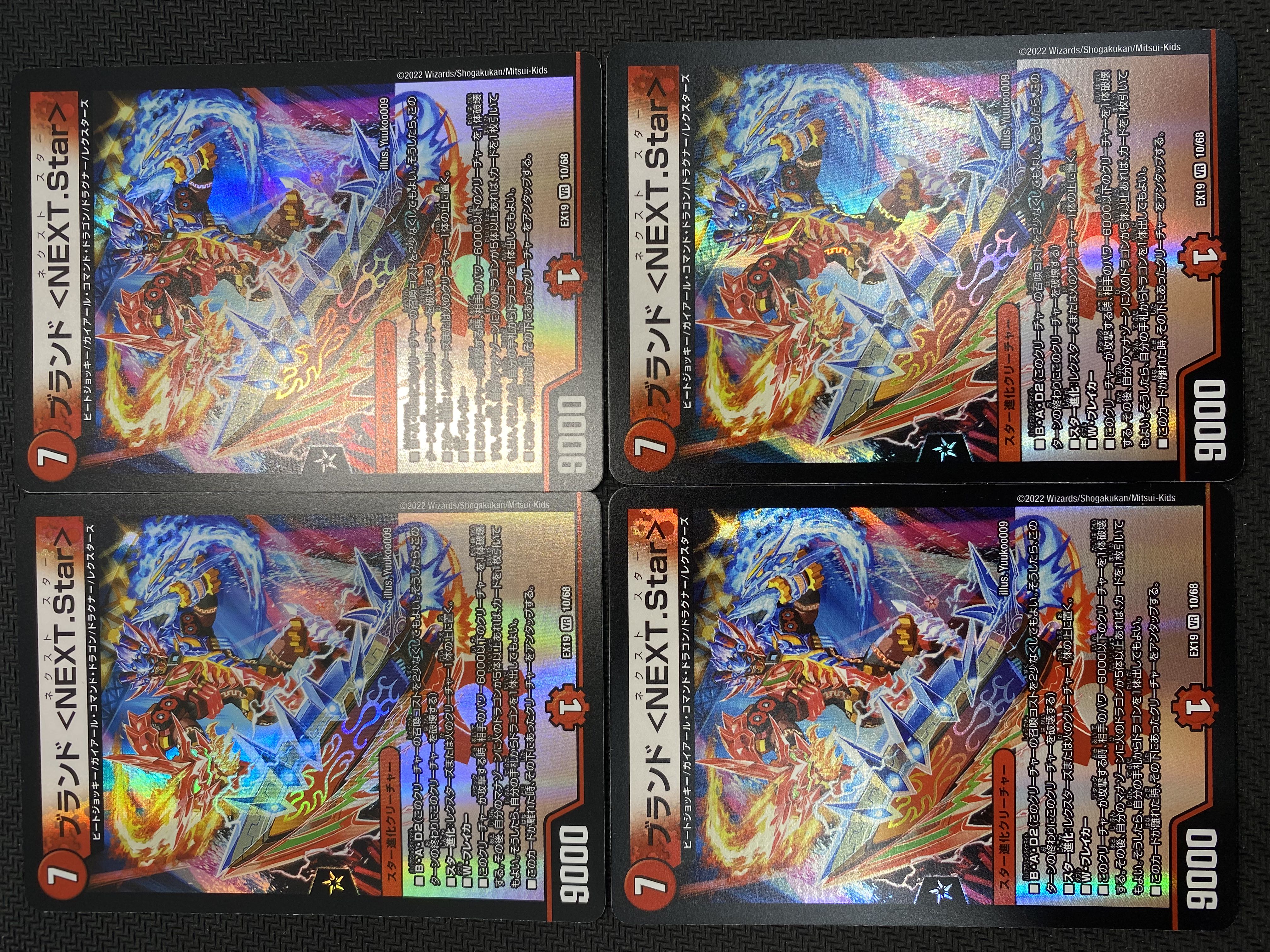 [Updated 12/19/2022][Winter Sale](Sets for Sale/Play) Brand <NEXT.Star> 4-Piece Set EX19 VR 10/68 ⑰