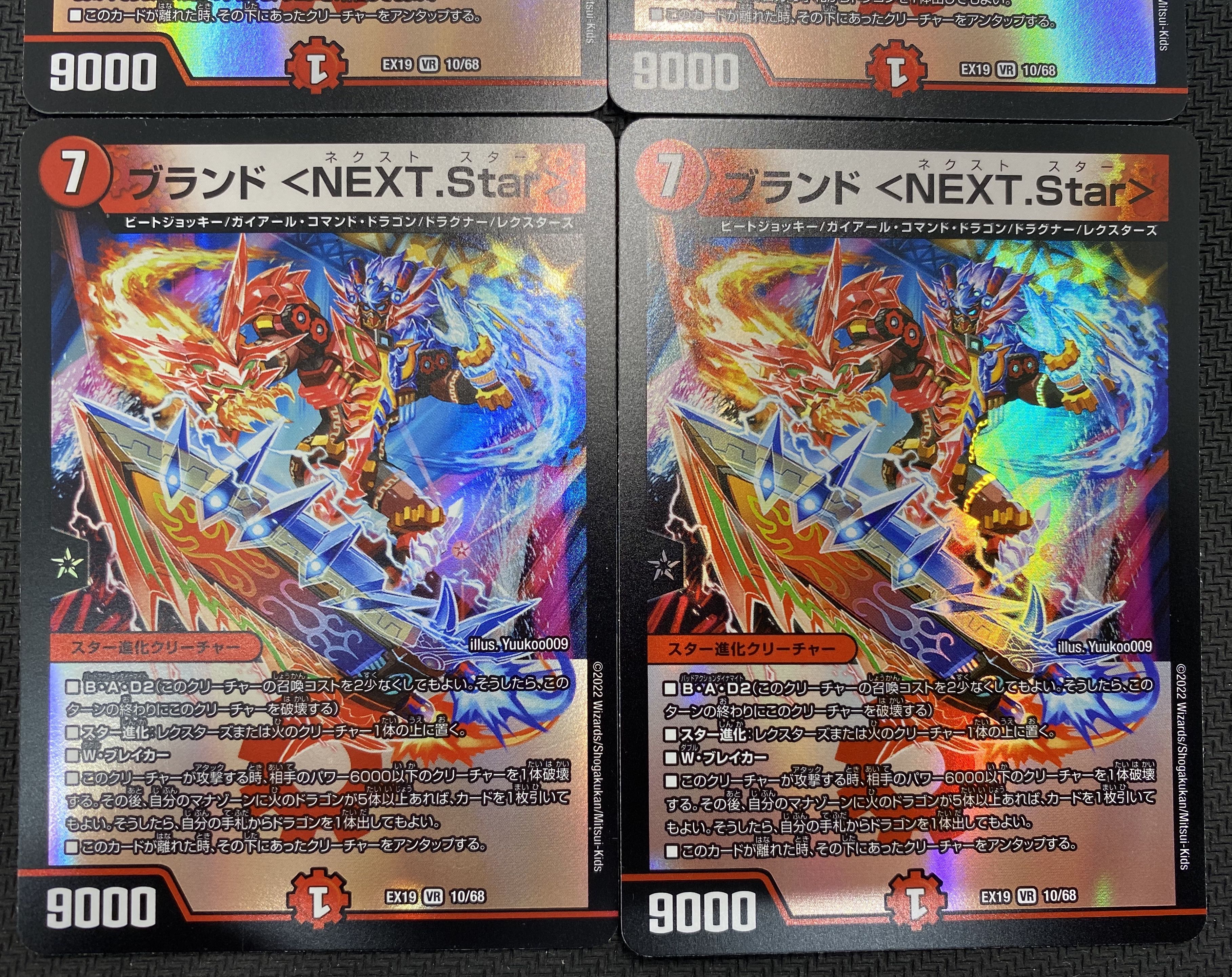 [Updated 12/19/2022][Winter Sale](Sets for Sale/Play) Brand <NEXT.Star> 4-Piece Set EX19 VR 10/68 ⑰