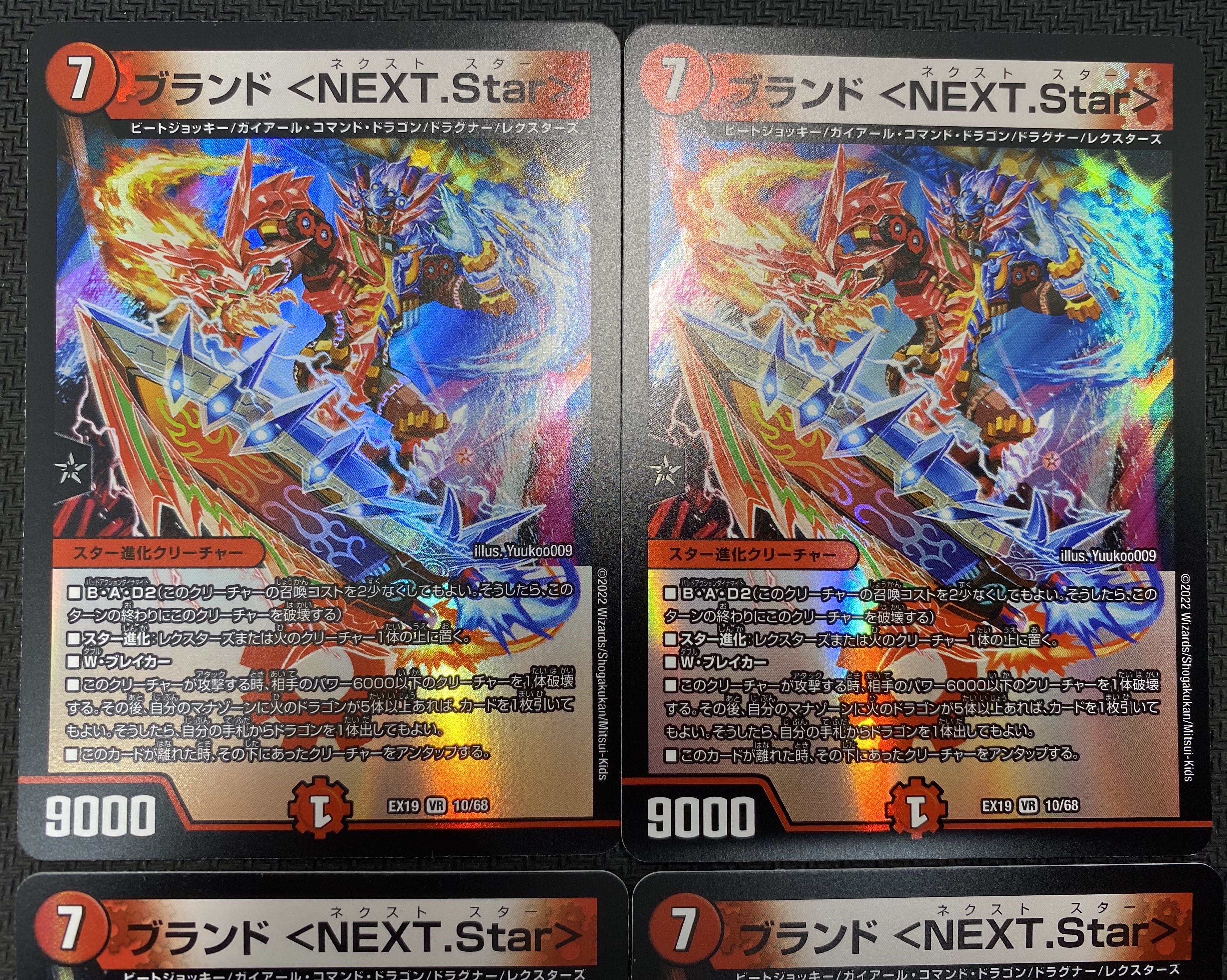 [Updated 12/19/2022][Winter Sale](Sets for Sale/Play) Brand <NEXT.Star> 4-Piece Set EX19 VR 10/68 ⑱