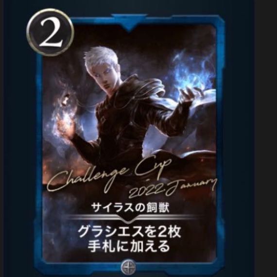 サイラスの飼獣