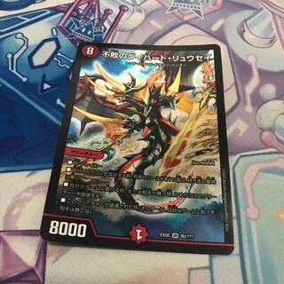 不敗のダイハードリュウセイ BBP