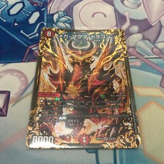 メガマグマドラゴン UGC