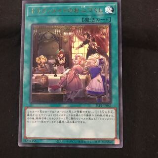 ☆ SLF1-JP067 [Ultra Rare] Dragonmaid Hospitality One copy