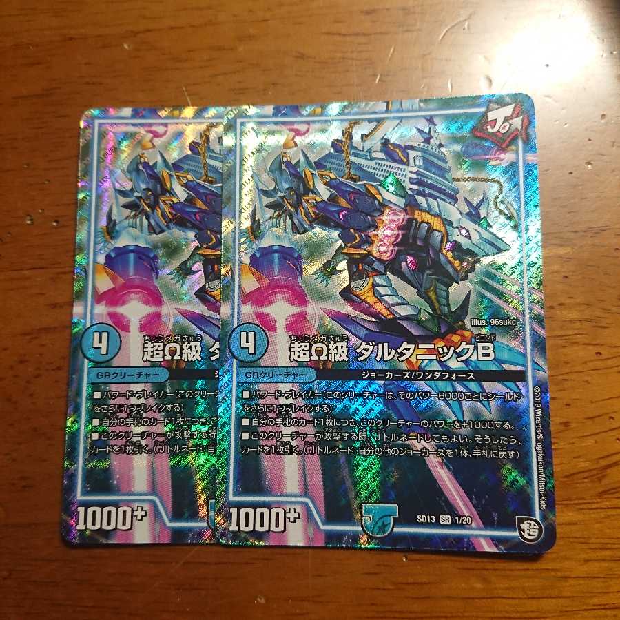 超Ω級　ダルタニックB