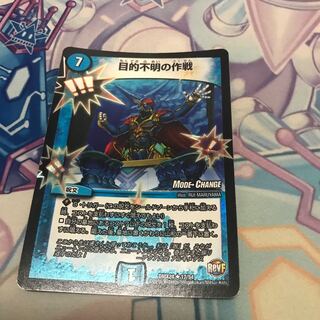 目的不明の作戦 MC