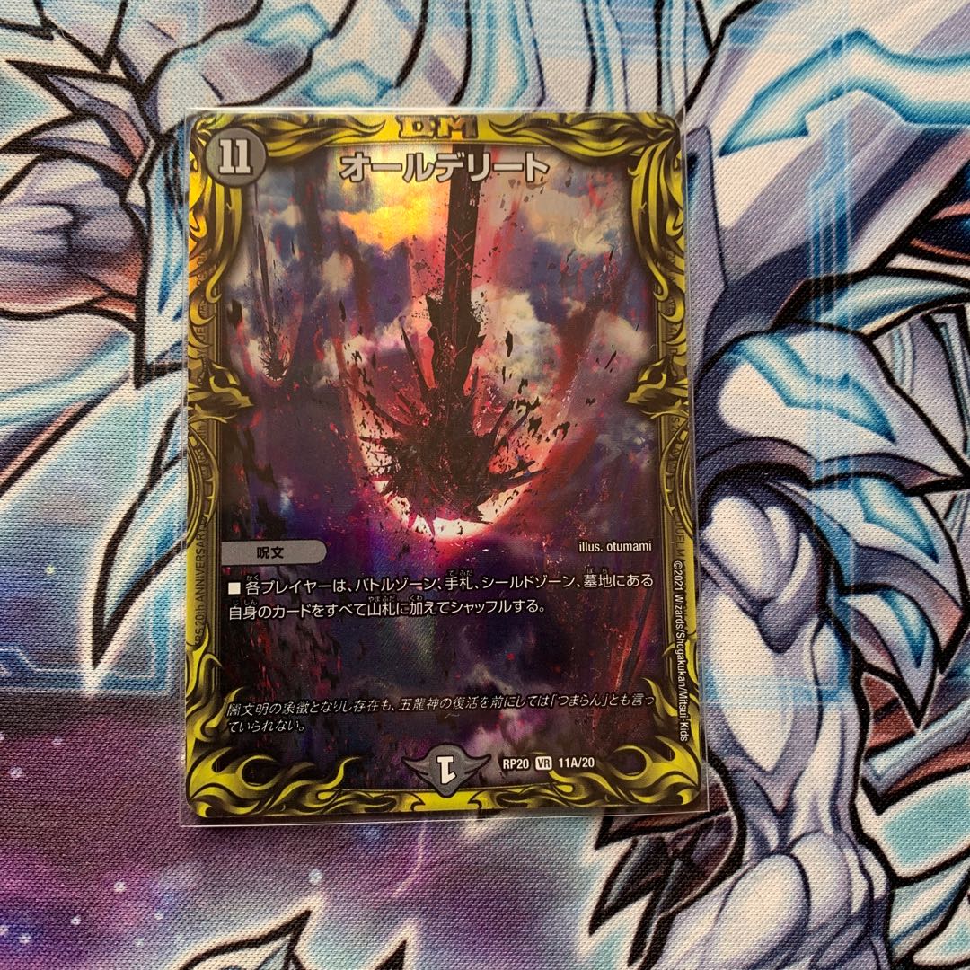 All Delight (20th Rare Spec.) VR 11A/20