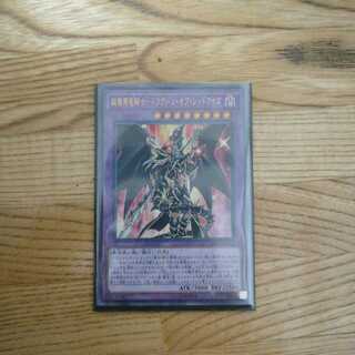 超魔導竜騎士ドラグーン・オブ・レッドアイズ