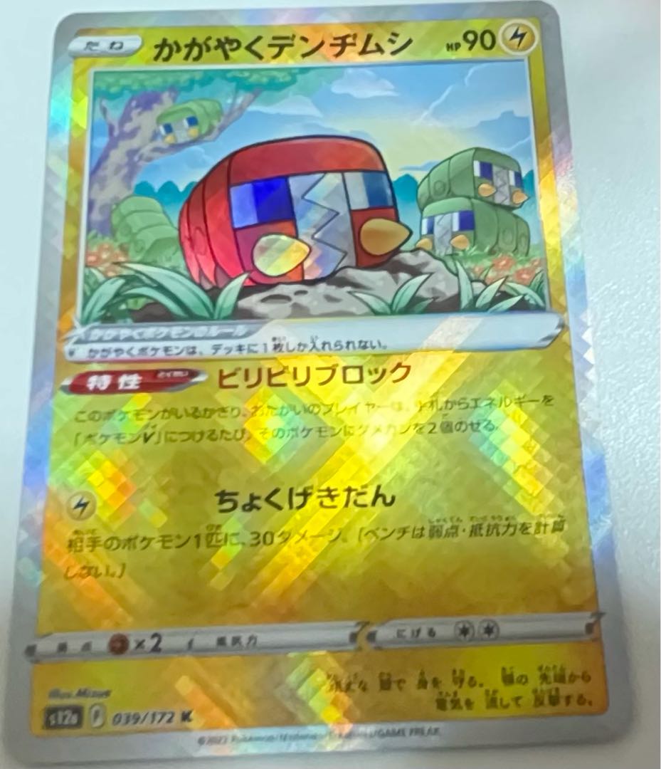 Kagayaku Charjabug K 039/172