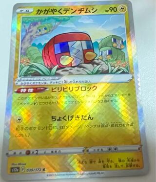 Kagayaku Charjabug K 039/172