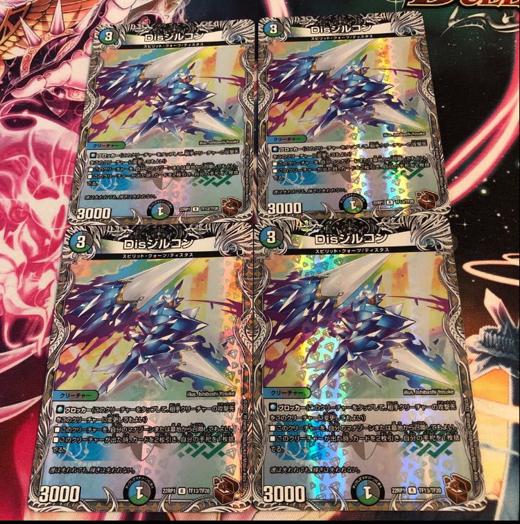 Disジルコン(銅トレジャー) R-foil TF13/TF20